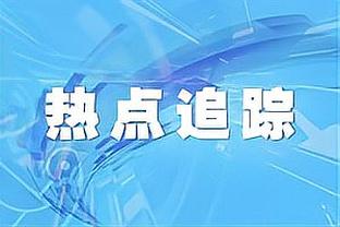 足球报：亚足联邀请贾秀全观看亚洲杯决赛 历届MVP将汇聚一堂